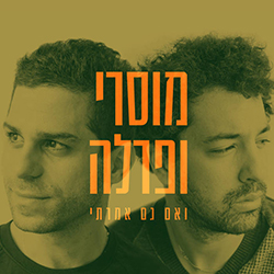  ואם גם אמרתי