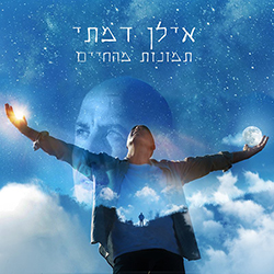  תמונות מהחיים