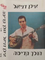  הולך קדימה