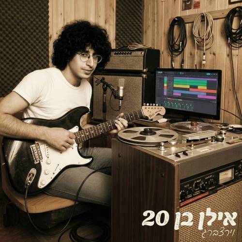  אילן בן עשרים