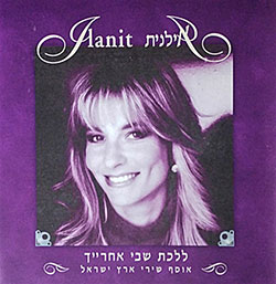  ללכת שבי אחרייך - אוסף שירי ארץ ישראל