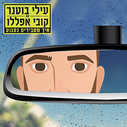  איך מסבירים געגוע