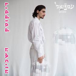  דיסקוטק השכינה