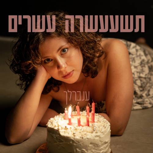  תשעעשרה עשרים