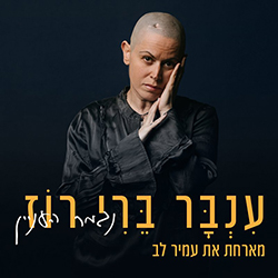  נגמר העניין