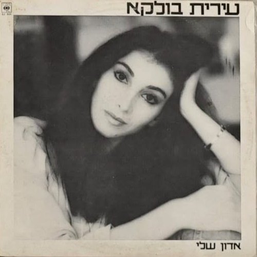 אדון שלי