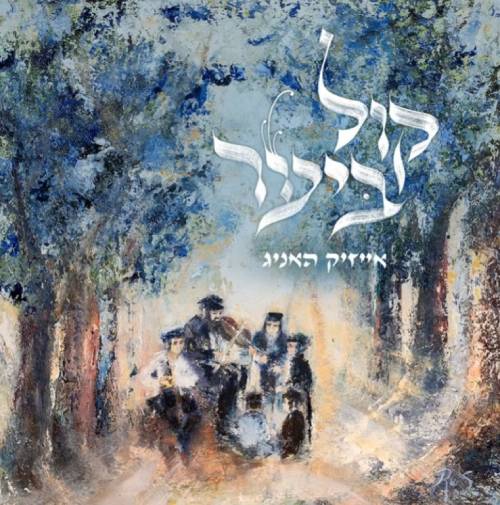 קול ביער