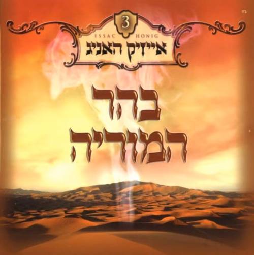 בהר המוריה