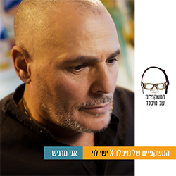  אני מרגיש