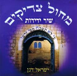  מחול צדיקים