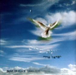  יונת שלום