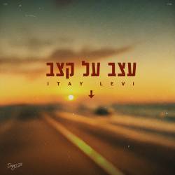  עצב על קצב