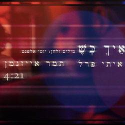  איך כש...