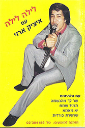  לילה לילה