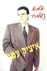  אמא נשמה