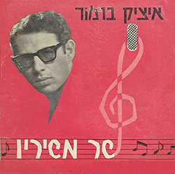  שר משיריו