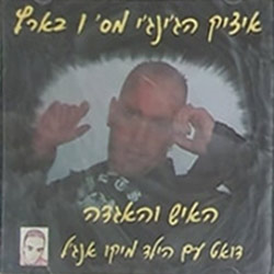  האיש והאגדה