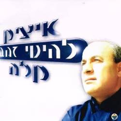  להיטי זהב