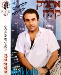  הלהיטים הגדולים