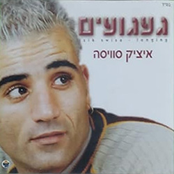  געגועים