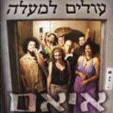  עולים למעלה