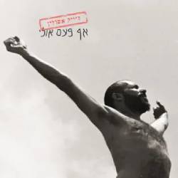  אף פעם אולי