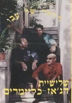 החצר של עבו