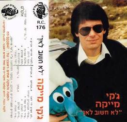  לא חשוב לי לאן