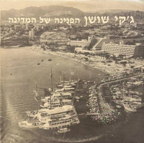  הפנינה של המדינה