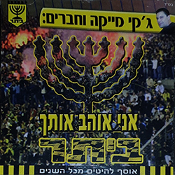  אני אוהב אותך ביתר