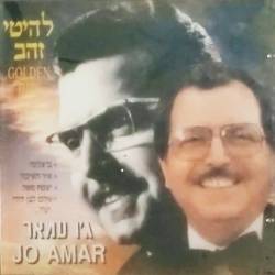  להיטי זהב
