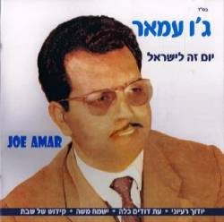  יום זה לישראל