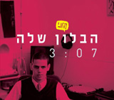  הבלון שלה