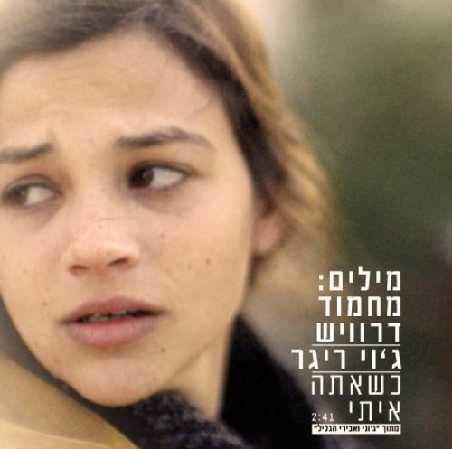 כשאתה איתי
