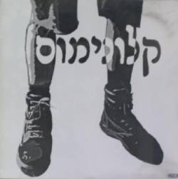 קלונימוס