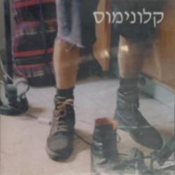  קלונימוס