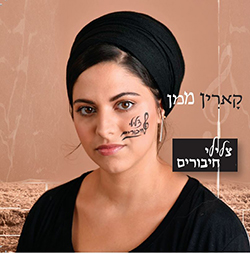  צלילי חיבורים