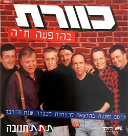  בהופעה חיה