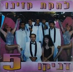  דניקו 5