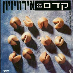  קדם אירוויזיון 1991