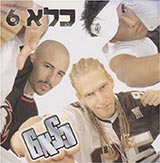  כלא 6