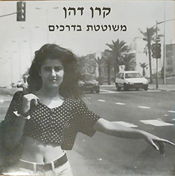  משוטטת בדרכים