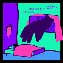  חלום