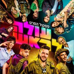  עולה לראש