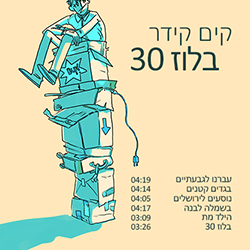  בלוז 30