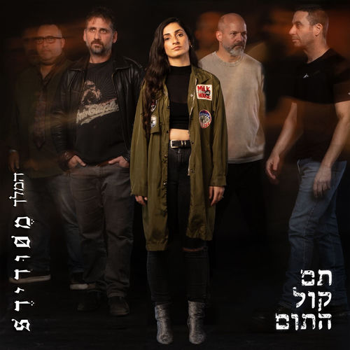 תם קול התום