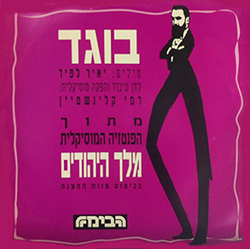  מלך היהודים