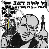  כל לילה דאב