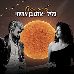  כל יום מחדש