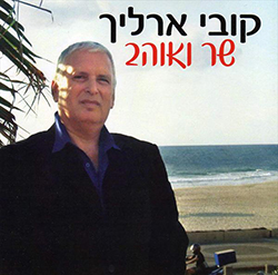  שר ואוהב